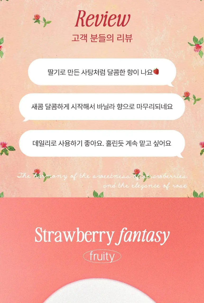 [NEW]아뜰리에페이 퍼퓸 스트로베리 판타지 30ml 상세페이지 2